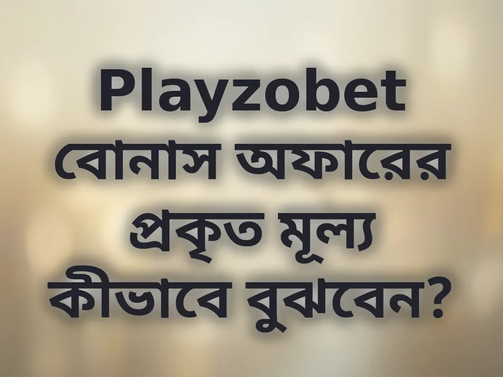 বোনাস ক্যালকুলেশন