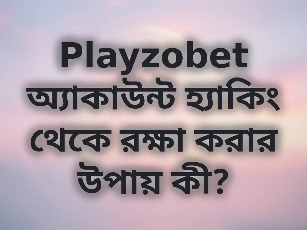 অ্যাকাউন্ট সিকিউরিটি